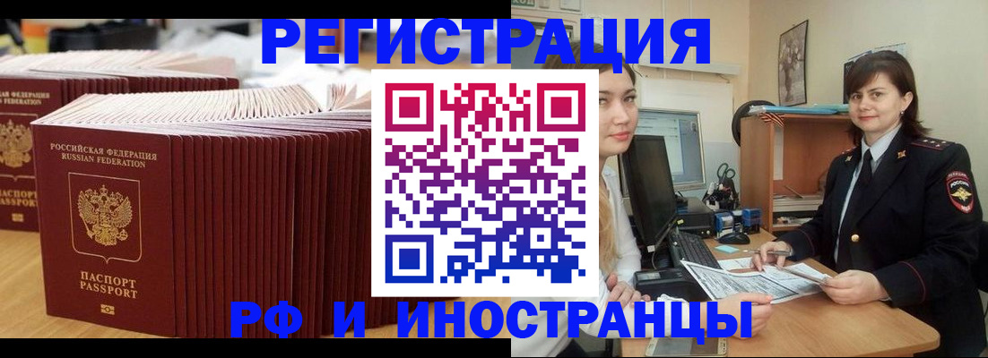 прописка 2025 в Челябинске