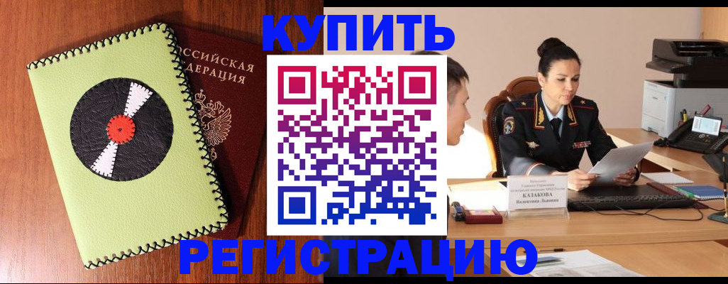 прописка 2025 в Челябинске