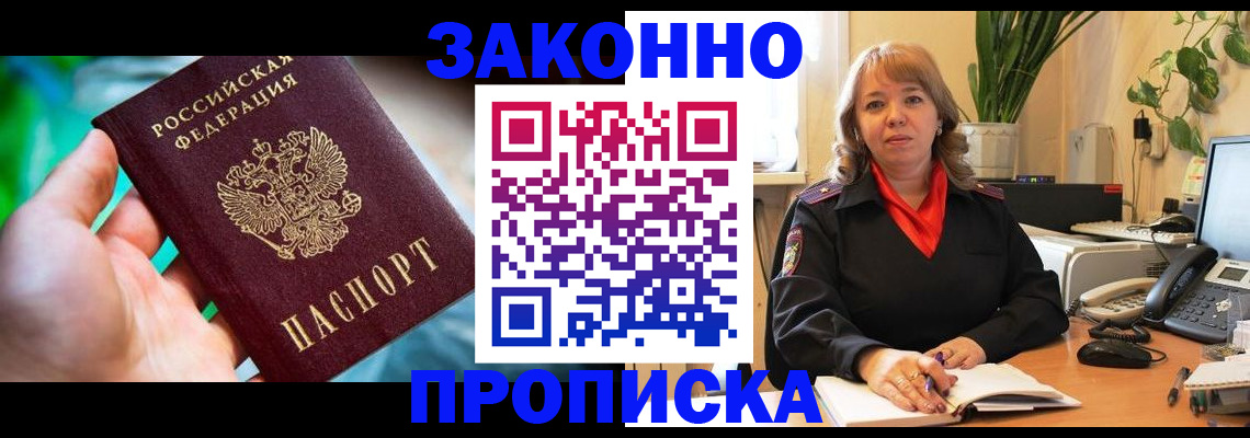 временная регистрация для школы в Челябинске