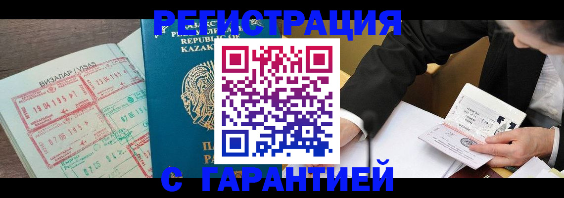 временная регистрация недорого в Челябинске