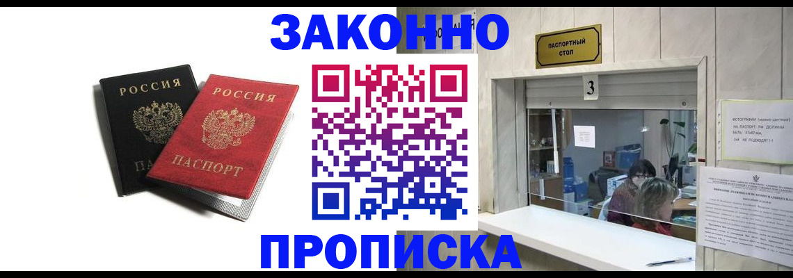 временная регистрация законно в Челябинске