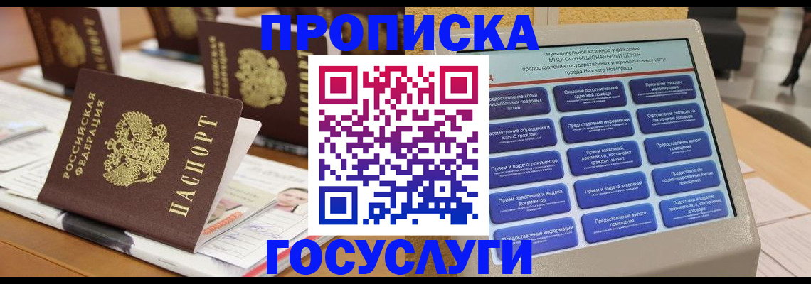 временная регистрация купить в Челябинске