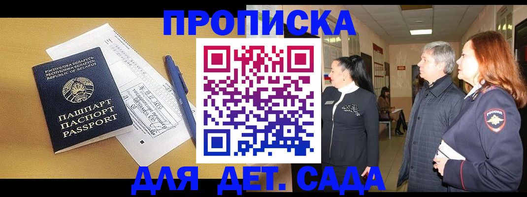 регистрация для дет. сада в Челябинске