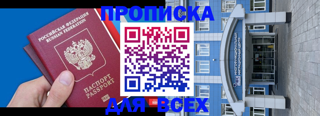 прописка в Челябинске