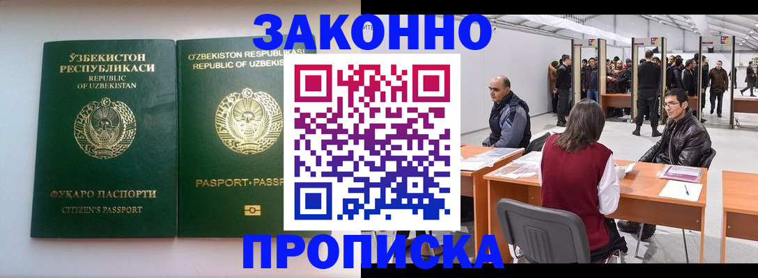 купить прописку в Челябинске